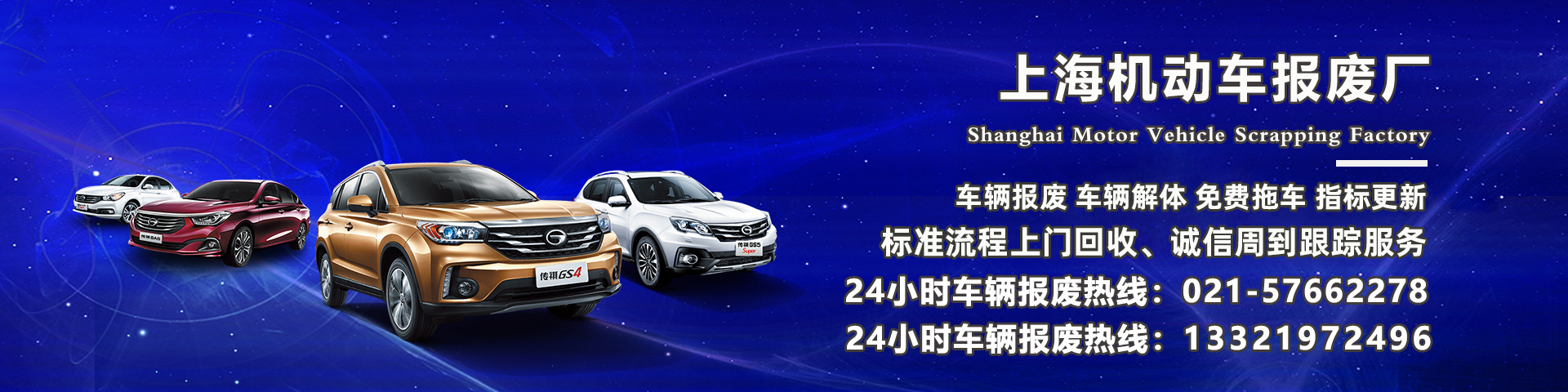 上海报废车