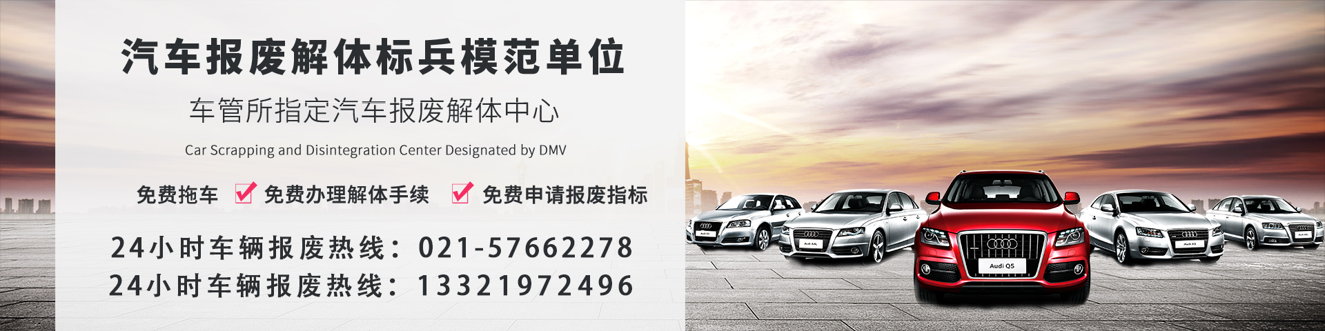 报废车回收